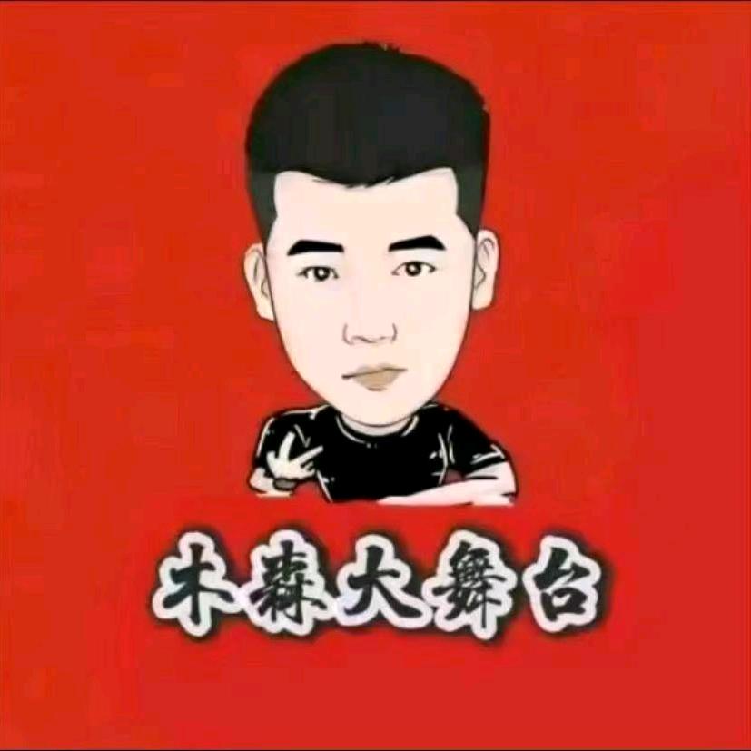 木森  好物精选