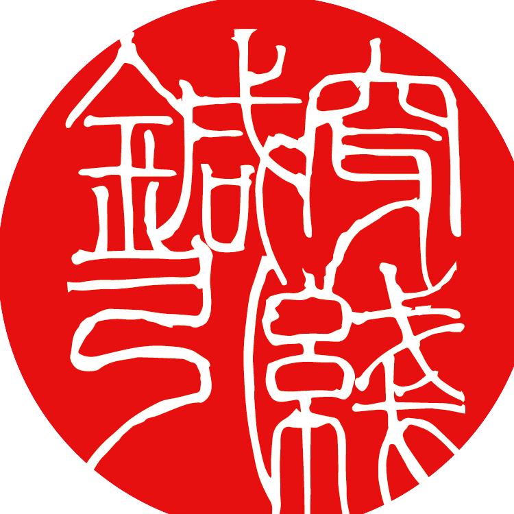 穿针遇引线
