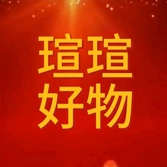 瑄瑄好物