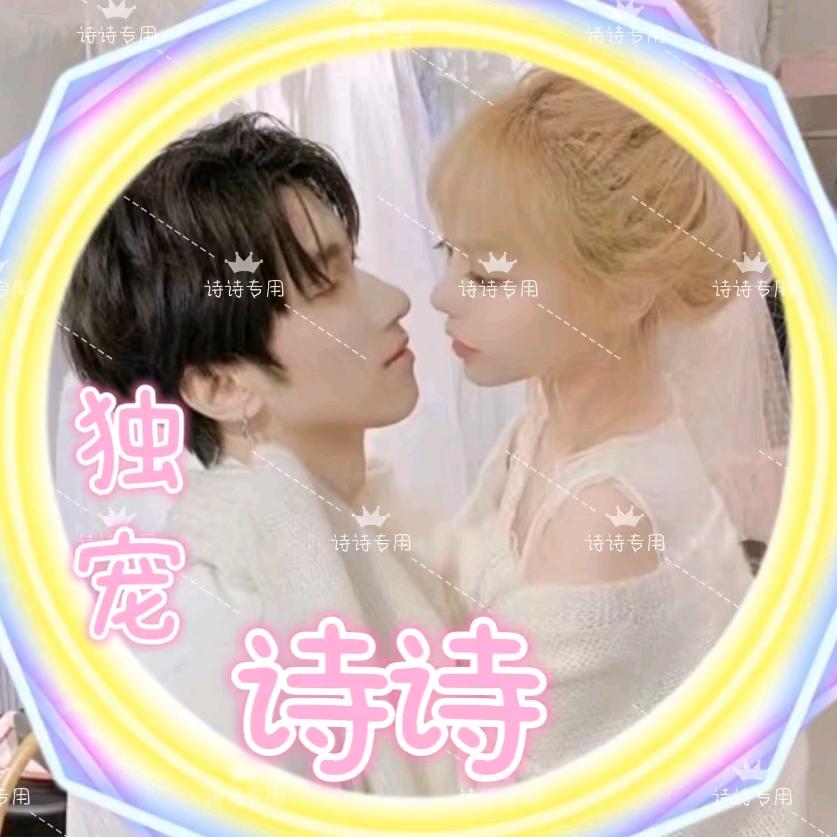 狼崽子（独宠诗诗）