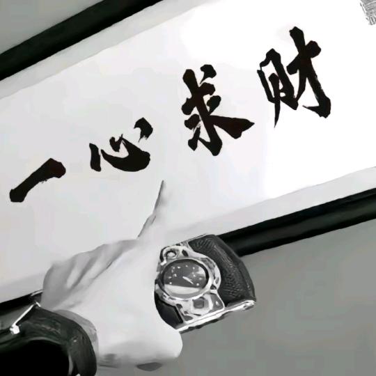 勇往余生