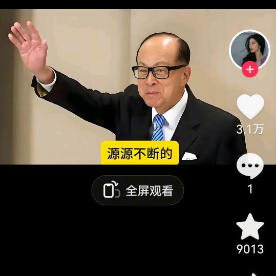 港爷
