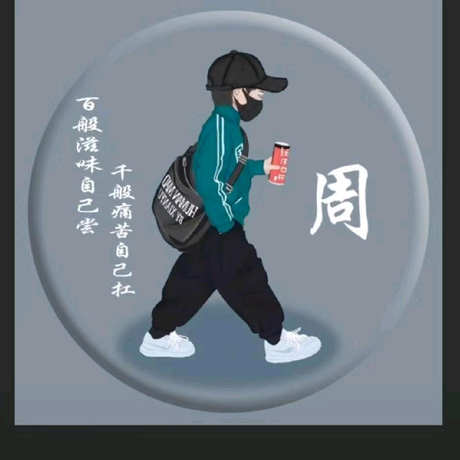 💐余生💖安好🍀🌾周