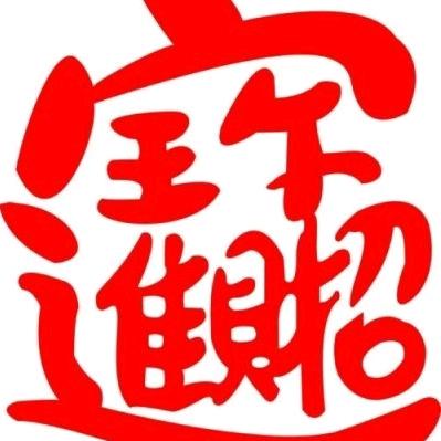 猴哥爱养生