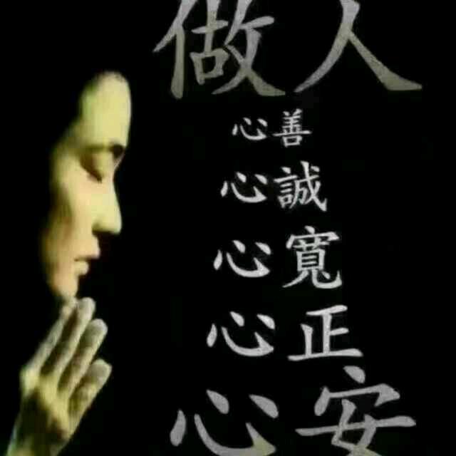 平安是福