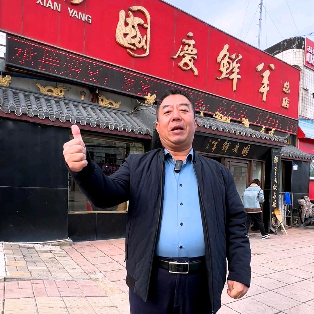 国庆鲜羊李国庆