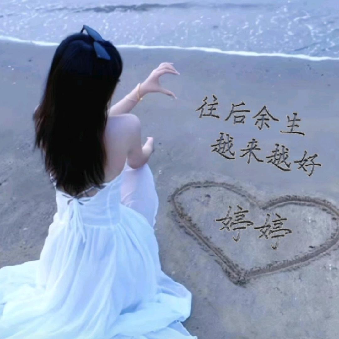 婷婷