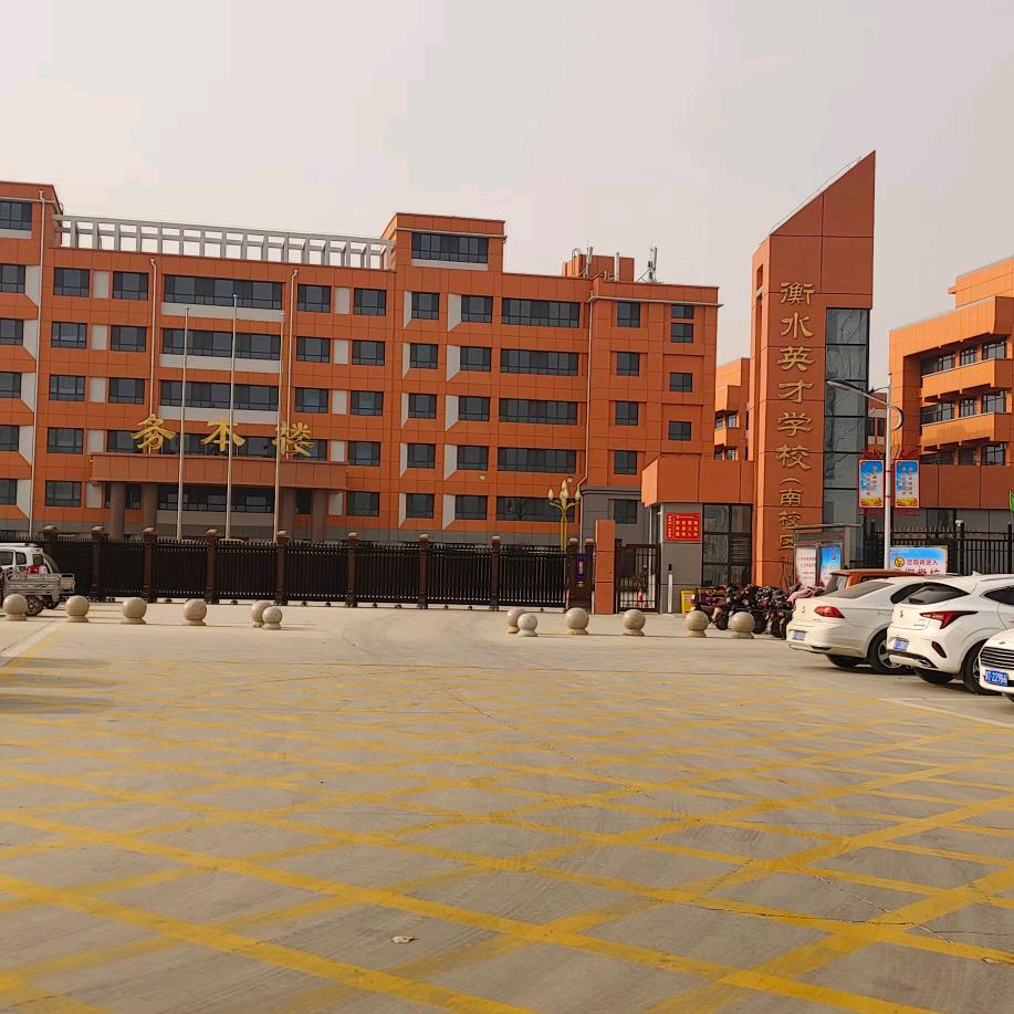 衡水名校规划孙老师