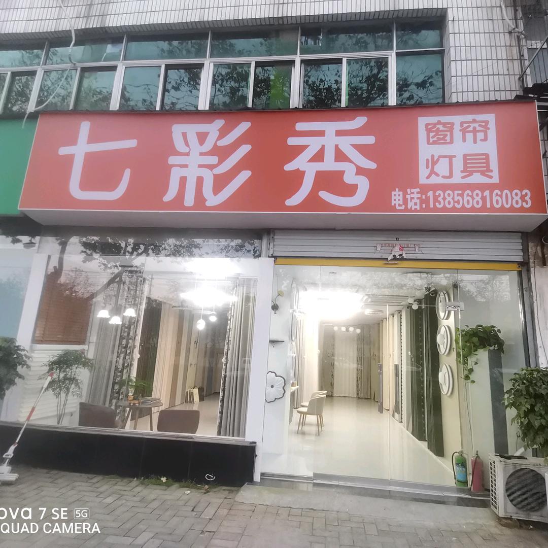 七彩秀布艺日常记录
