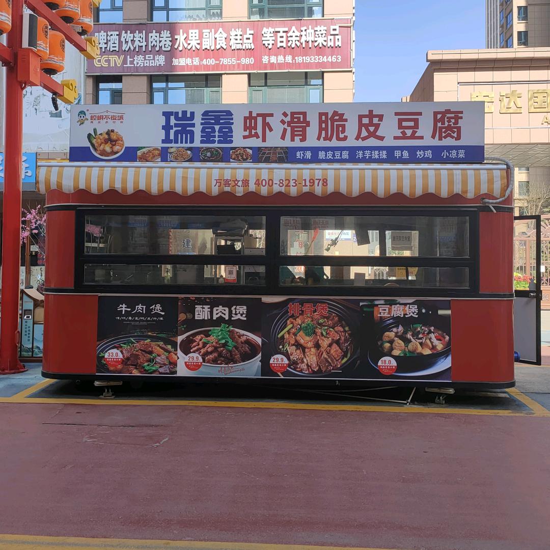瑞鑫，虾滑，脆皮豆腐，煲仔系列