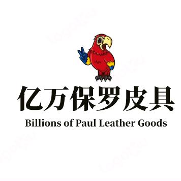 亿万保罗皮具