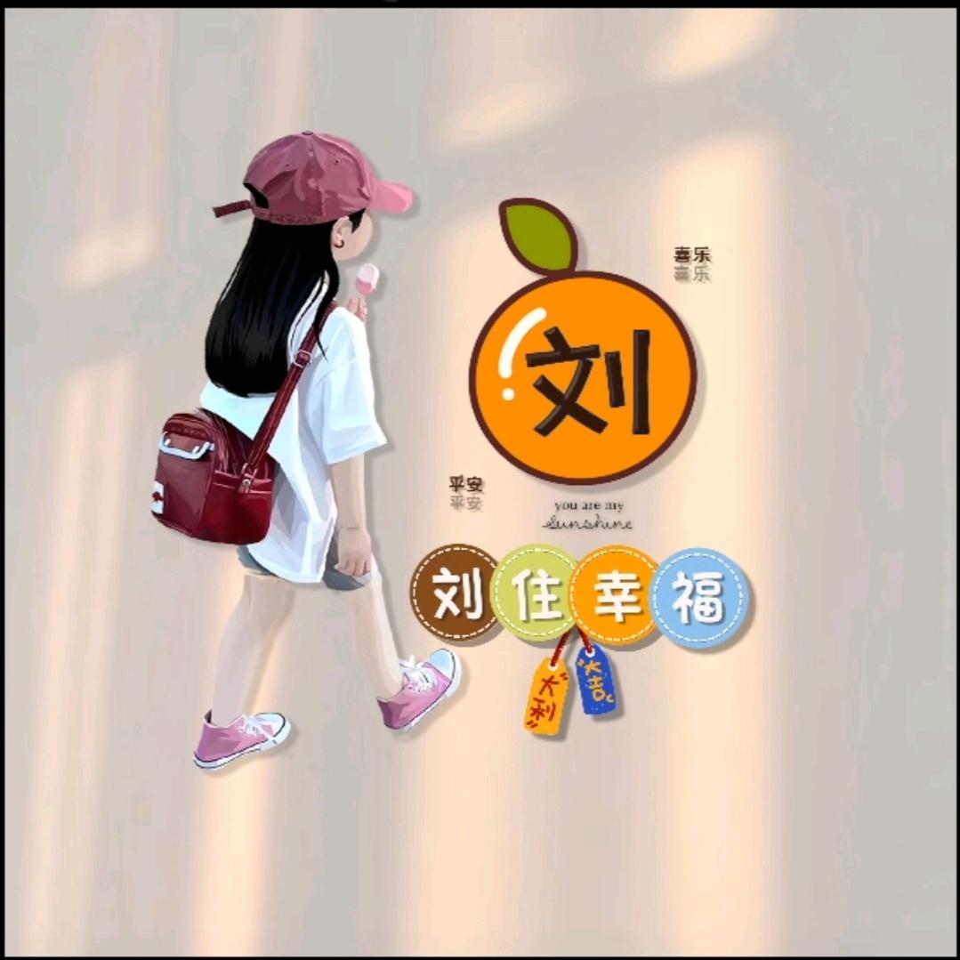 刘刘(♡⌂♡)