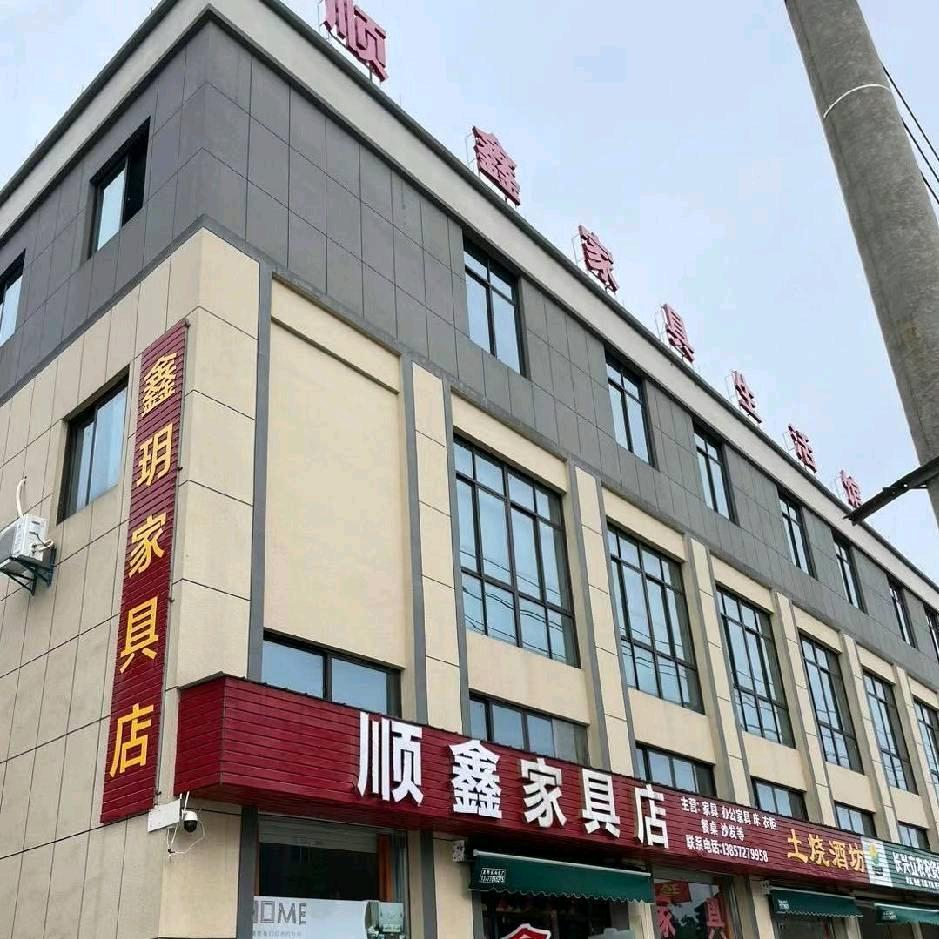 顺鑫家具老屠