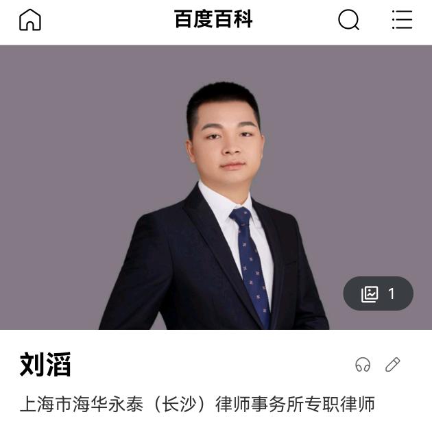 长沙金牌律师 | 刘滔