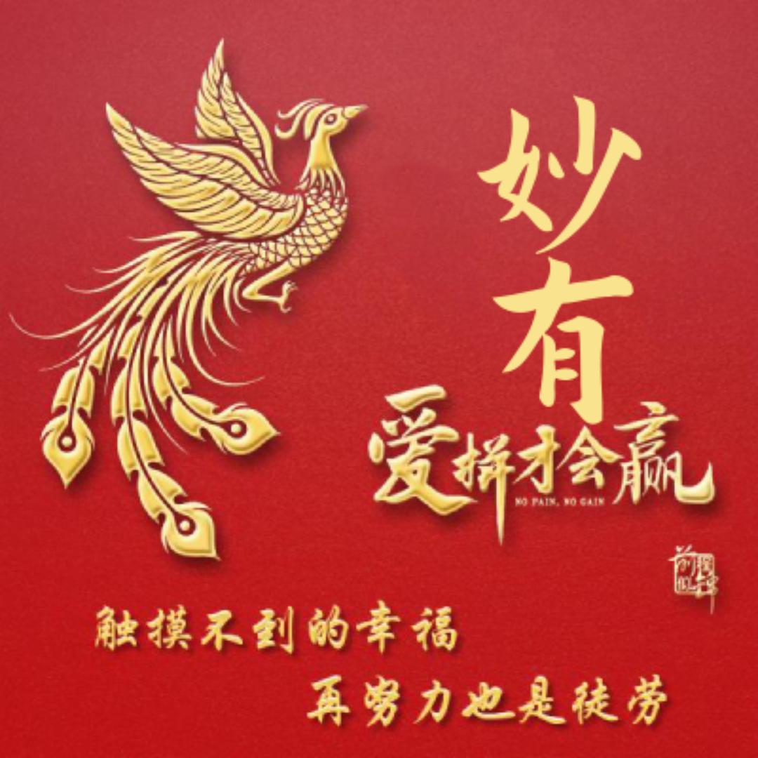 妙有