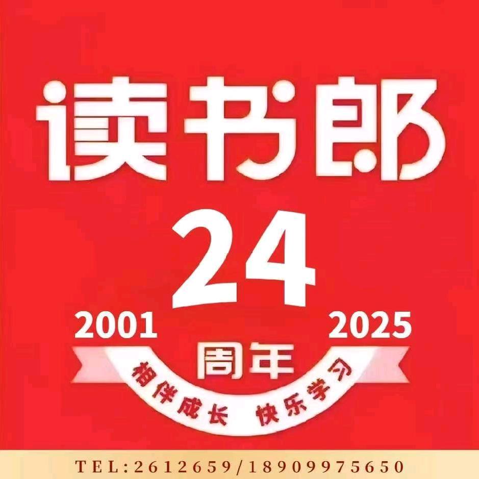 新读书郎文化传播