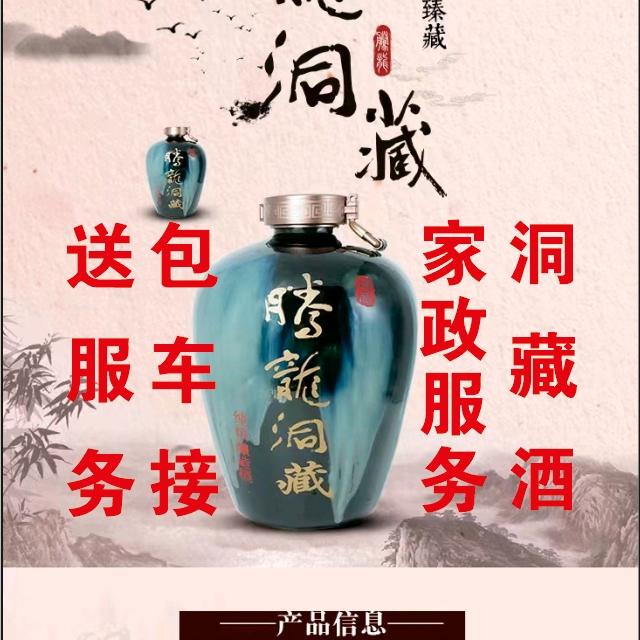 洞藏酒