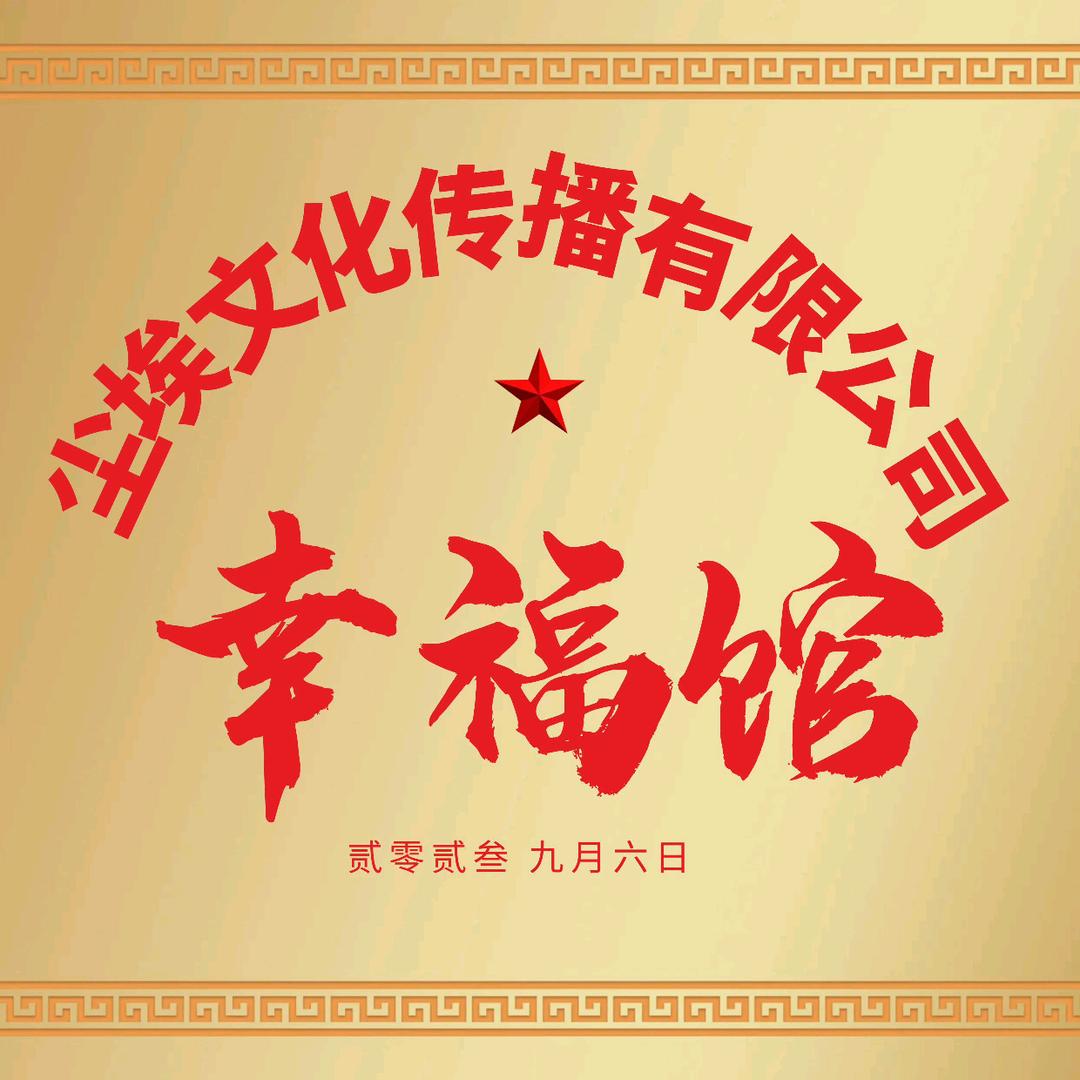 西安牵语尘埃文化传播有限责任公司