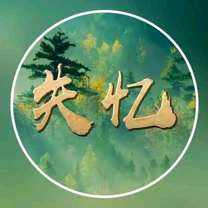 往信心