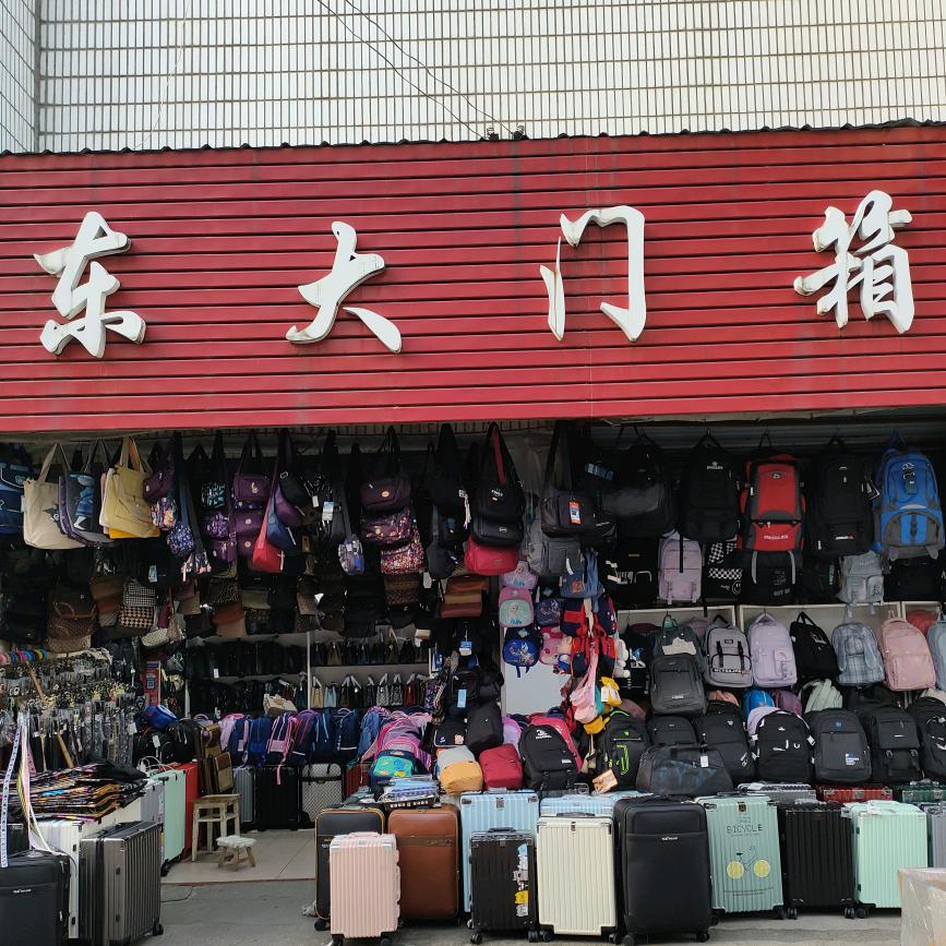湾沚童话笑童装1岁16东大门箱包