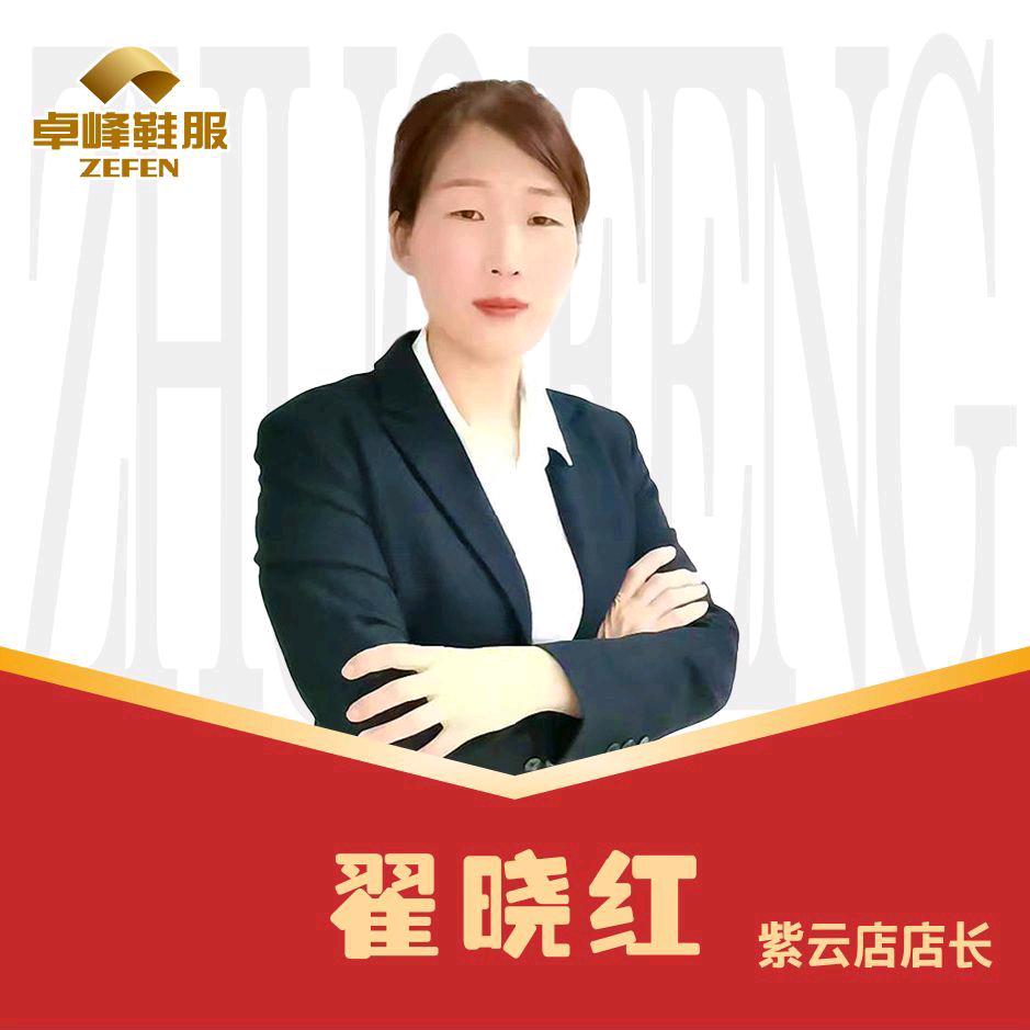 衣家鞋紫云镇店长翟晓红