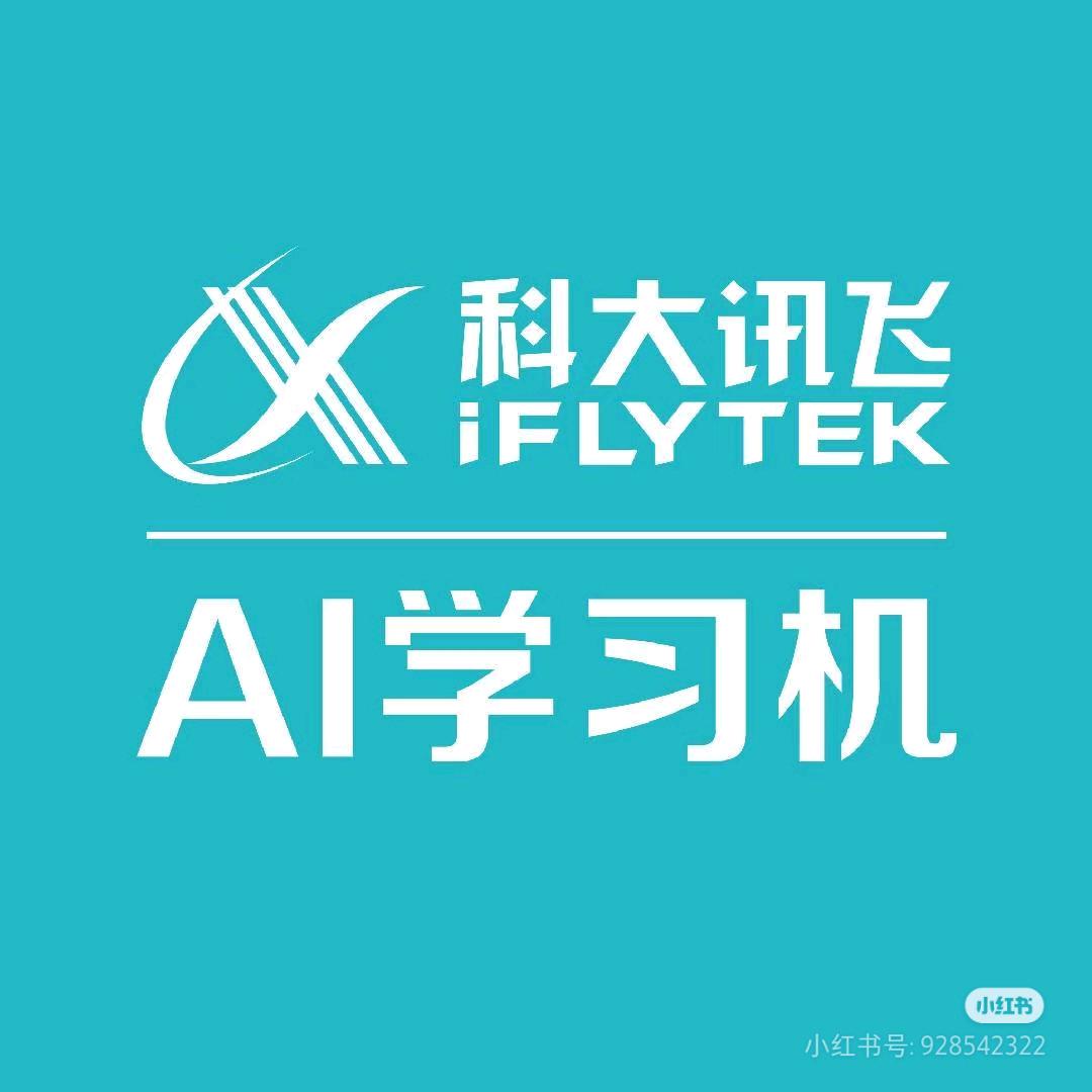 科大讯飞Al学习机|哈尔滨学府凯德