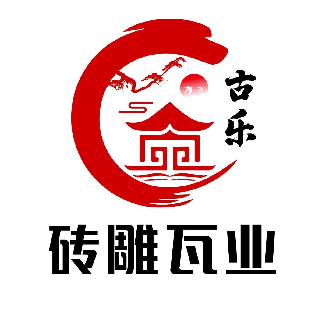 邯郸市古乐仿古建材有限公司