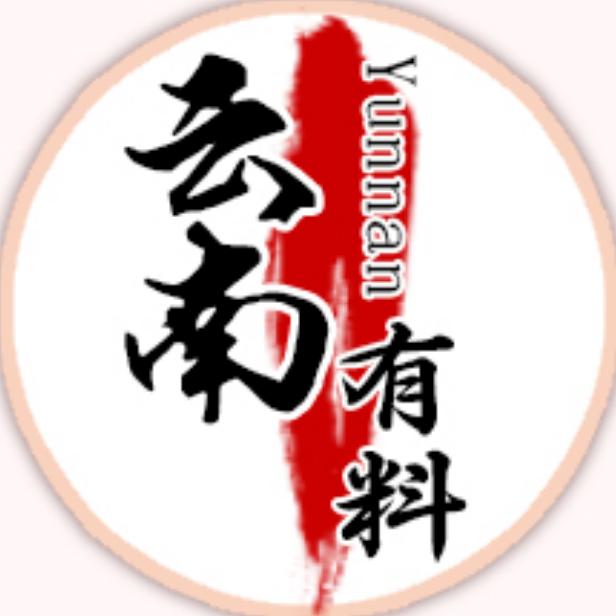 云南有料