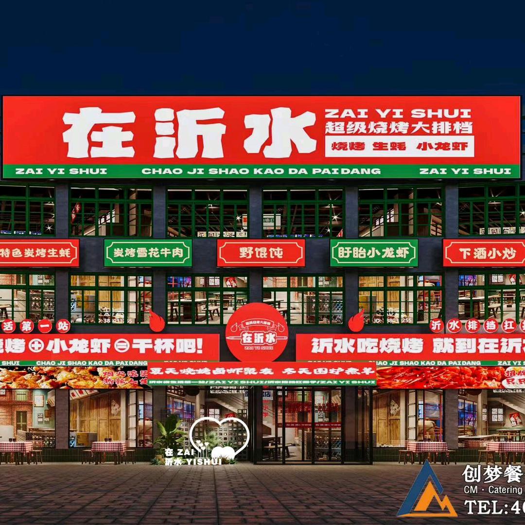 在沂水超级烧烤大排档