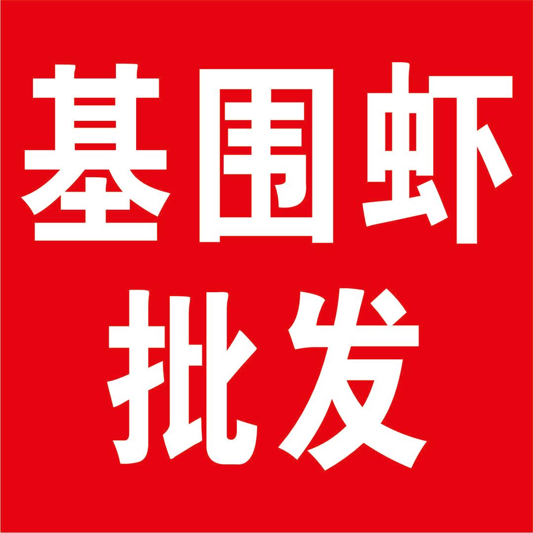 遵义鲜活基围虾批发零售