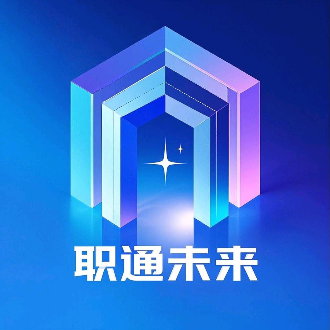 职通未来教育