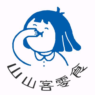 山山客零食