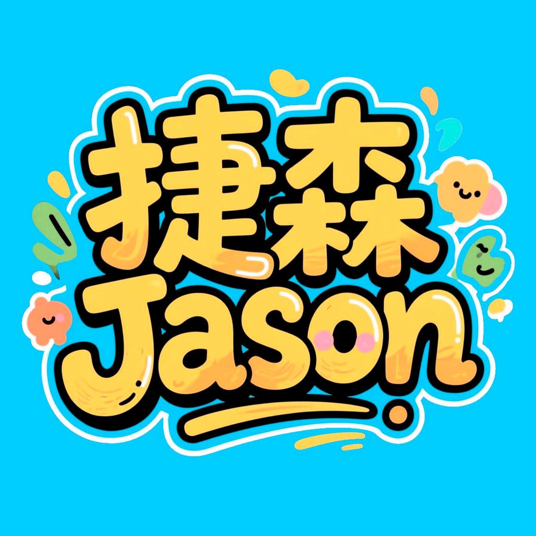 捷森官方旗舰店