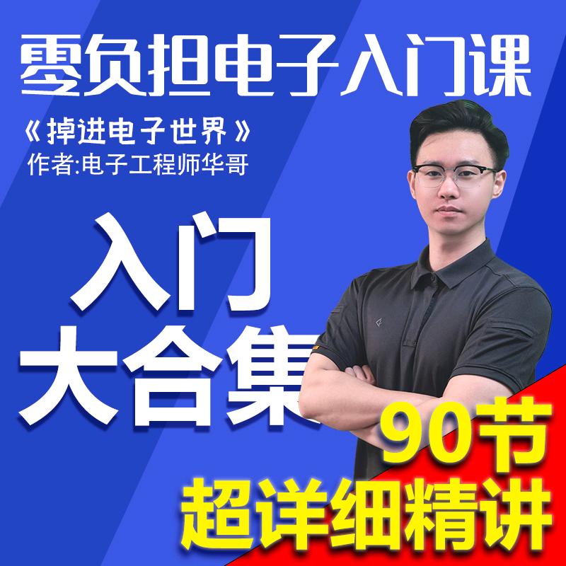 电子工程师华哥