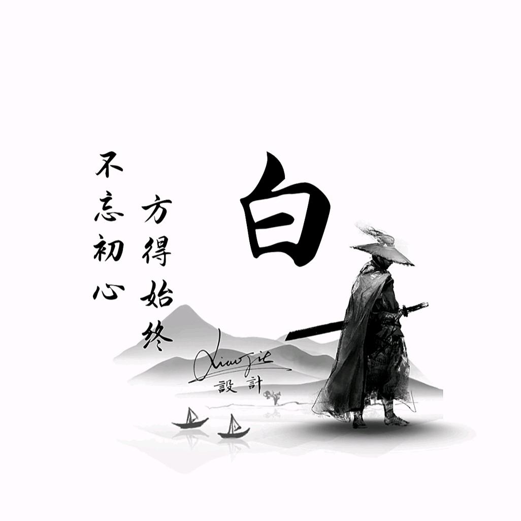永不言弃，风云再起