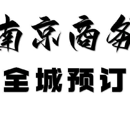 南京商务ktv（订房）