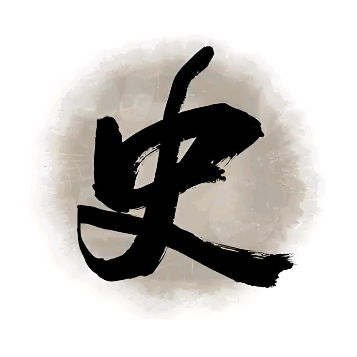 老张讲史