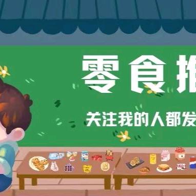 美味奇妙宝藏铺