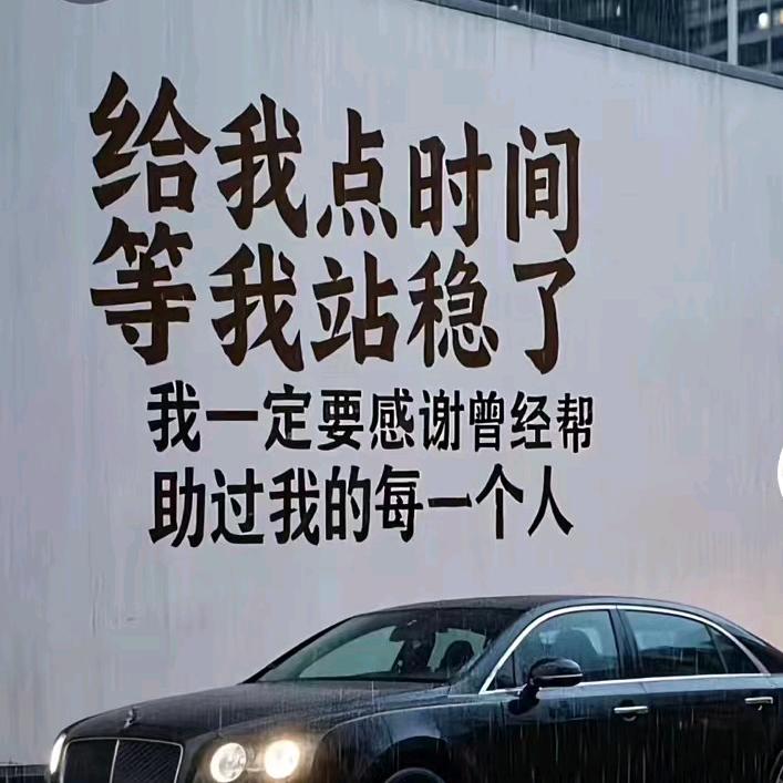 往后余生