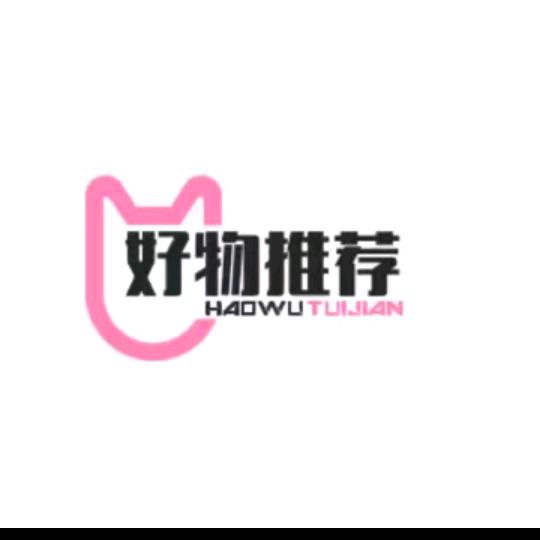好物推荐😊