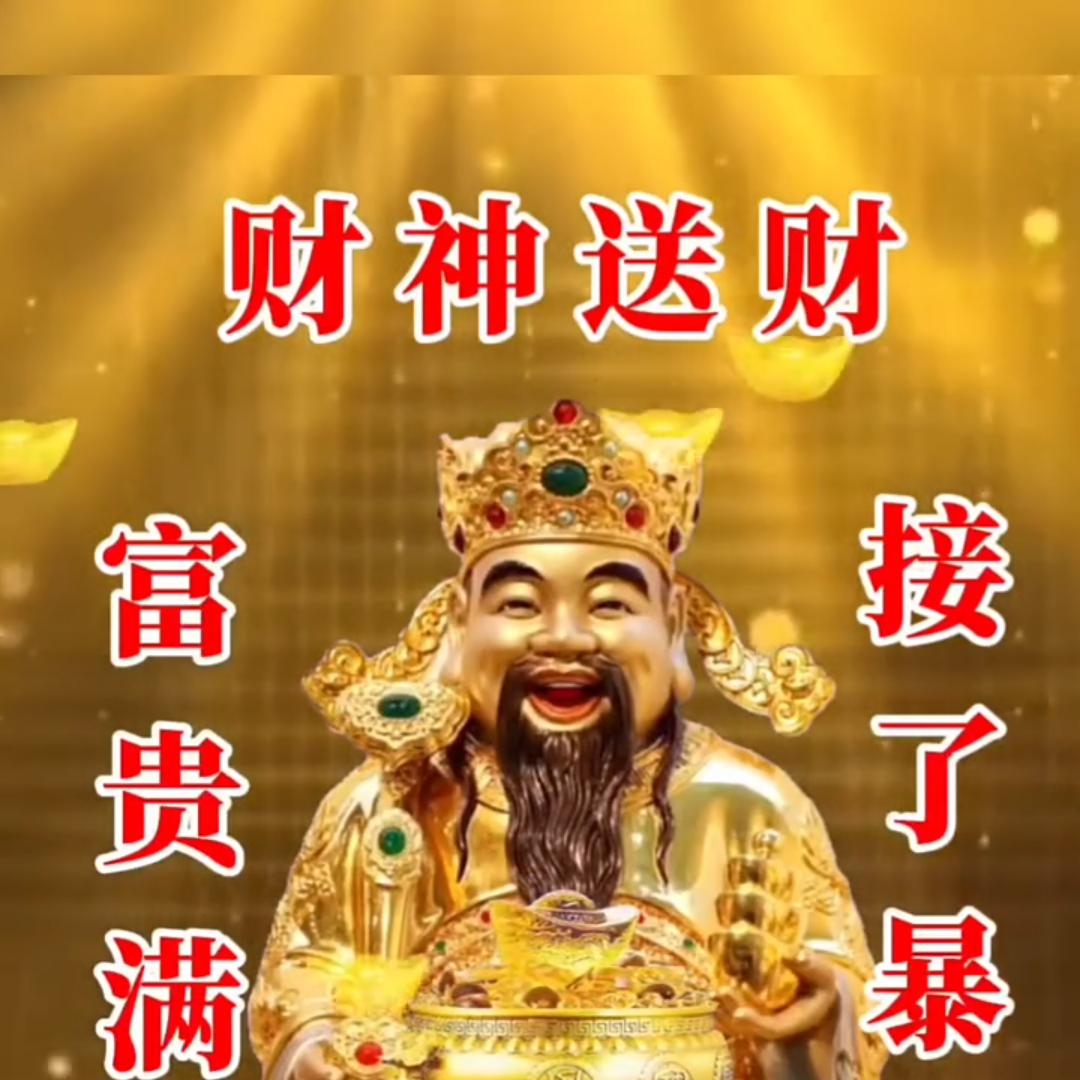 ＄财神＄