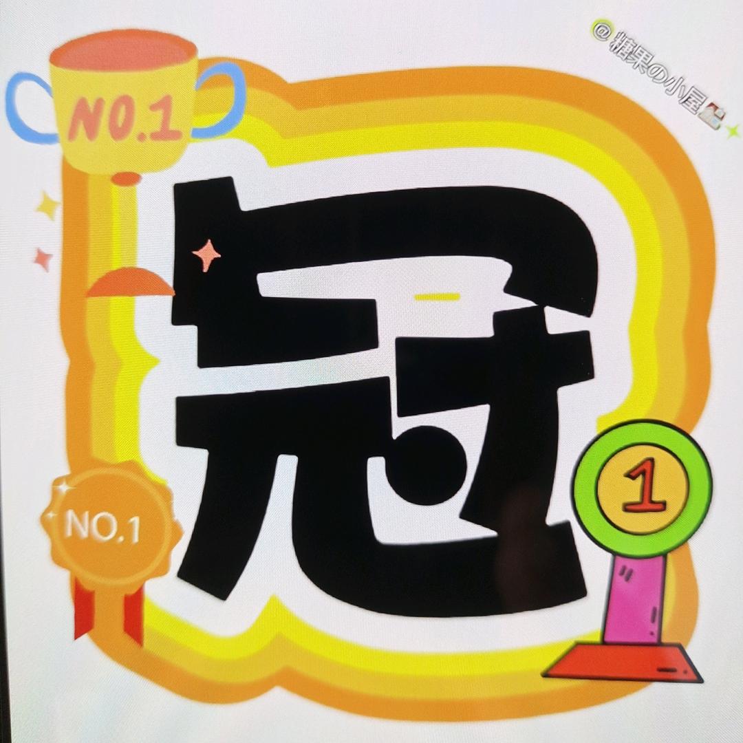 松榕投票帮帮。