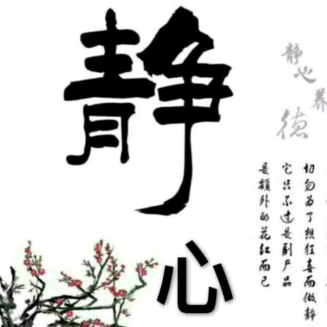 静🍁心（互）
