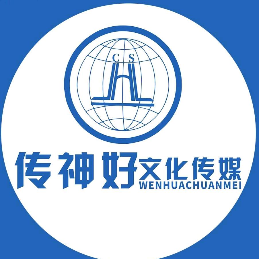 传神好传媒