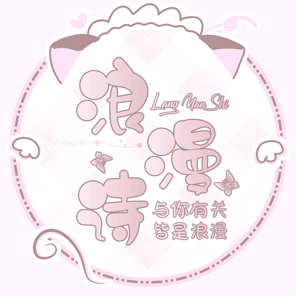 浪漫诗•也许👑