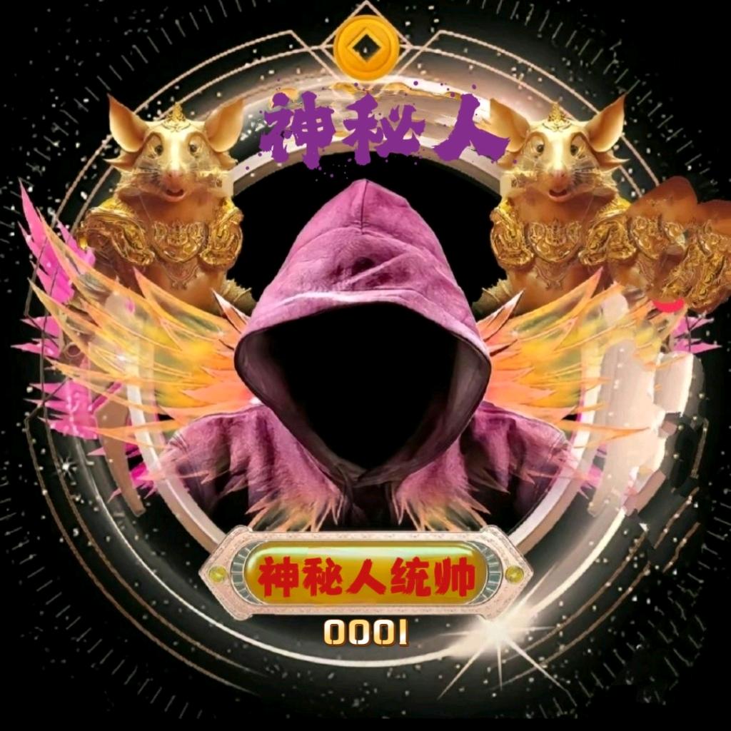 神㊙️人👻【0001】