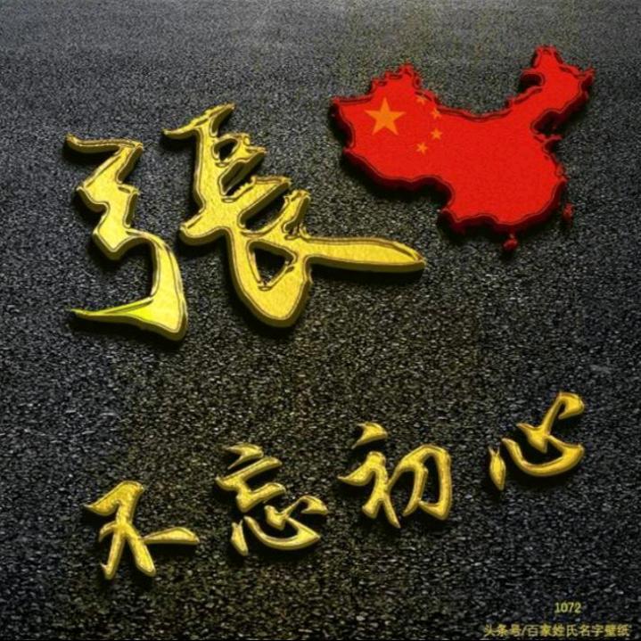 张氏家族