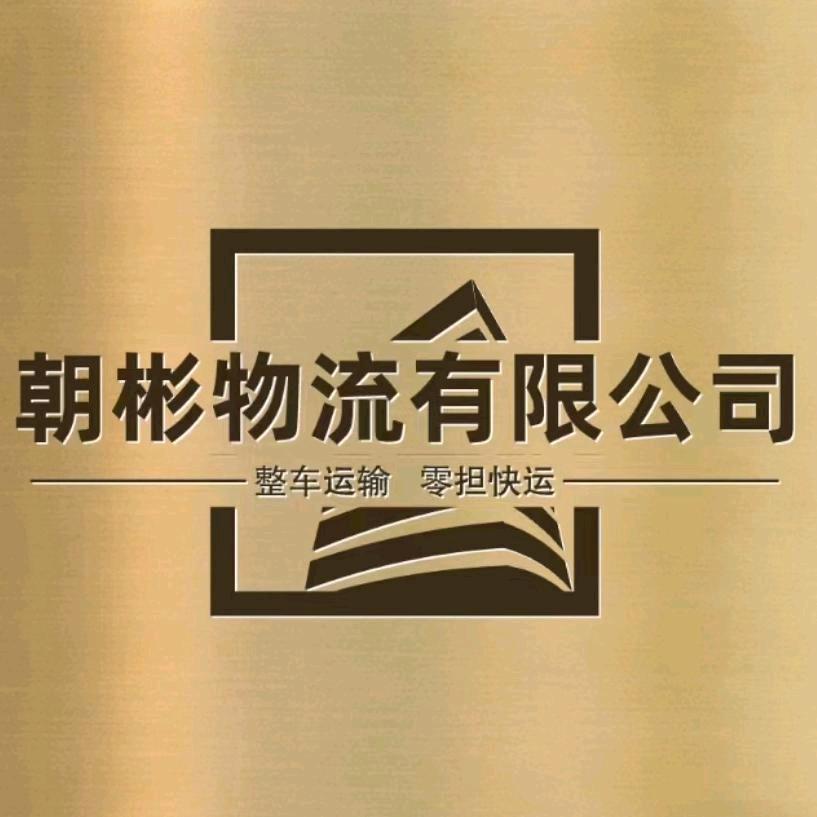 资中尹二锅    运输货运