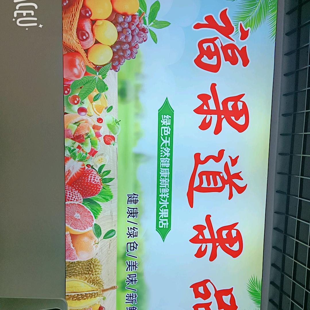 果然便宜，好水果好味道