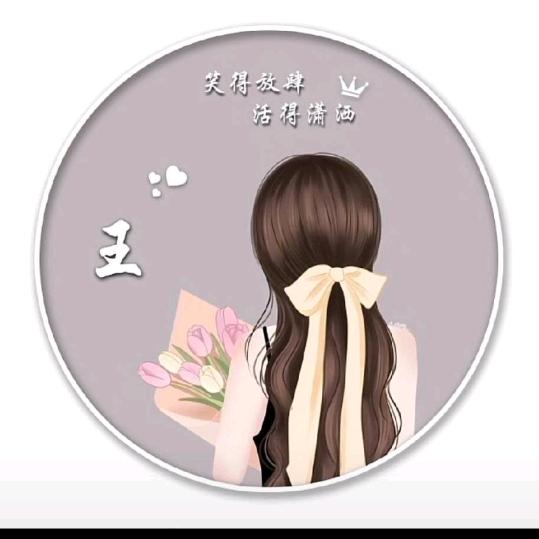 王后余生🌈